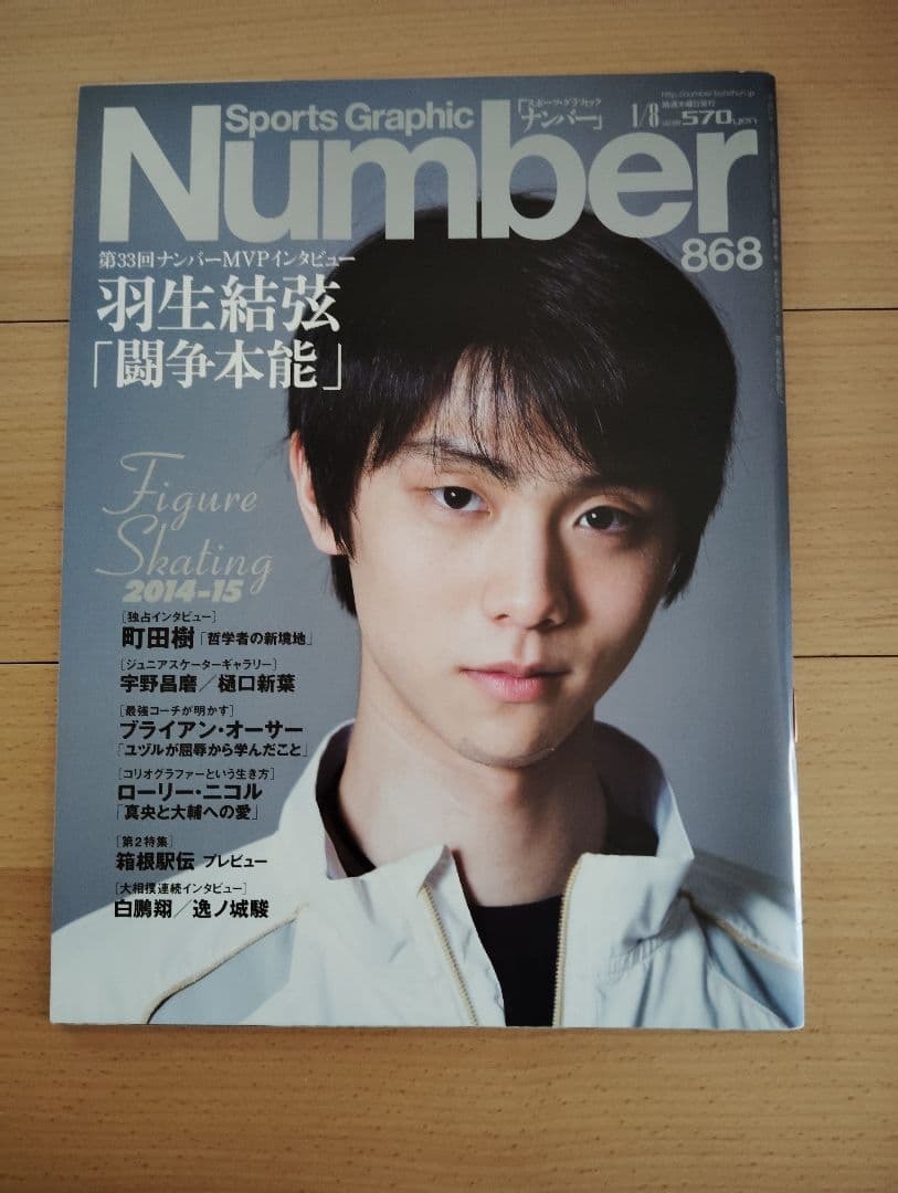(美品)Number 868号 羽生結弦特集拍卖