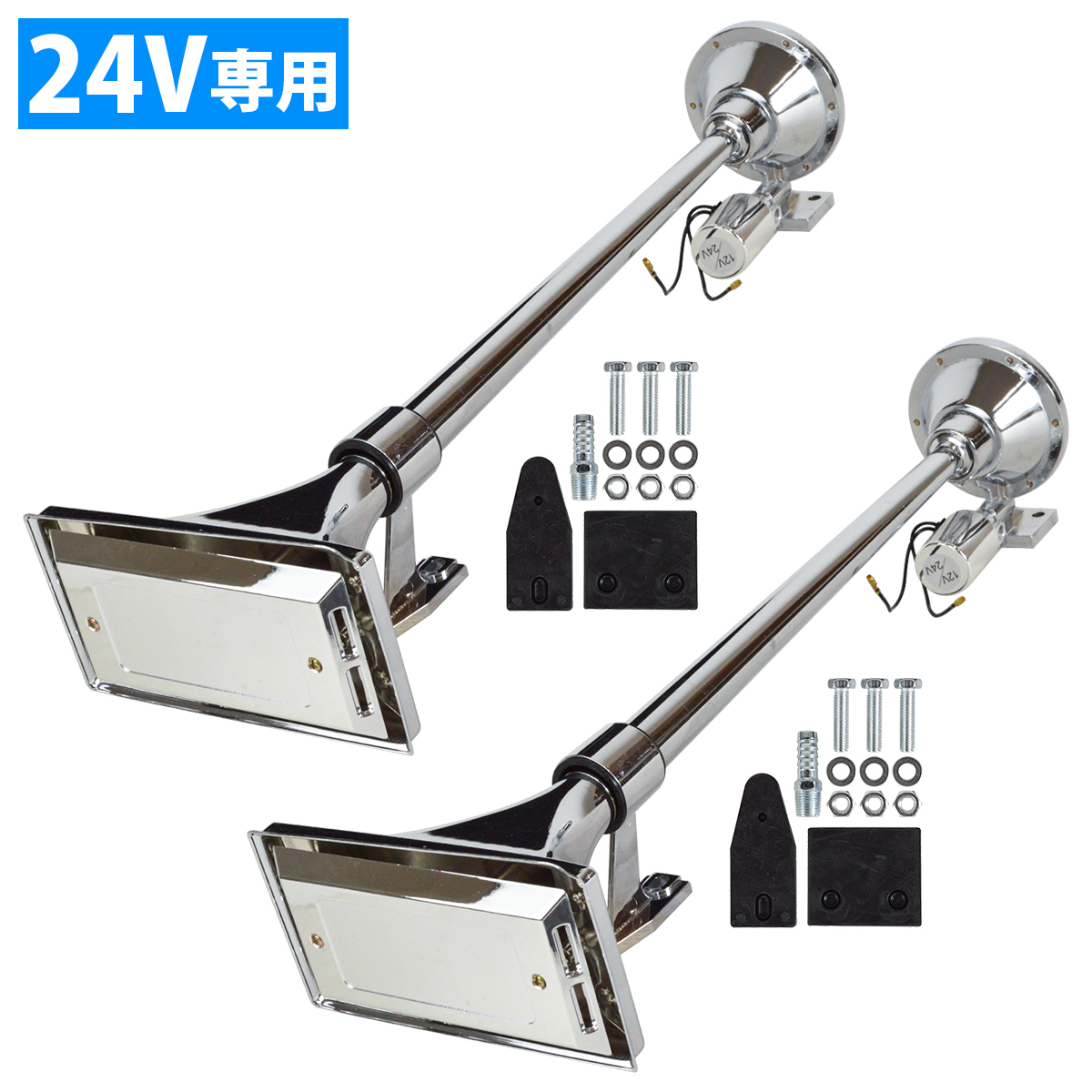 2本セット 64cm 角 ビッグホーン 12V 24V 兼用 エアーホーン デコトラ トラック 軽トラ レトロ ヤンキーホーン 角型 メッキ拍卖