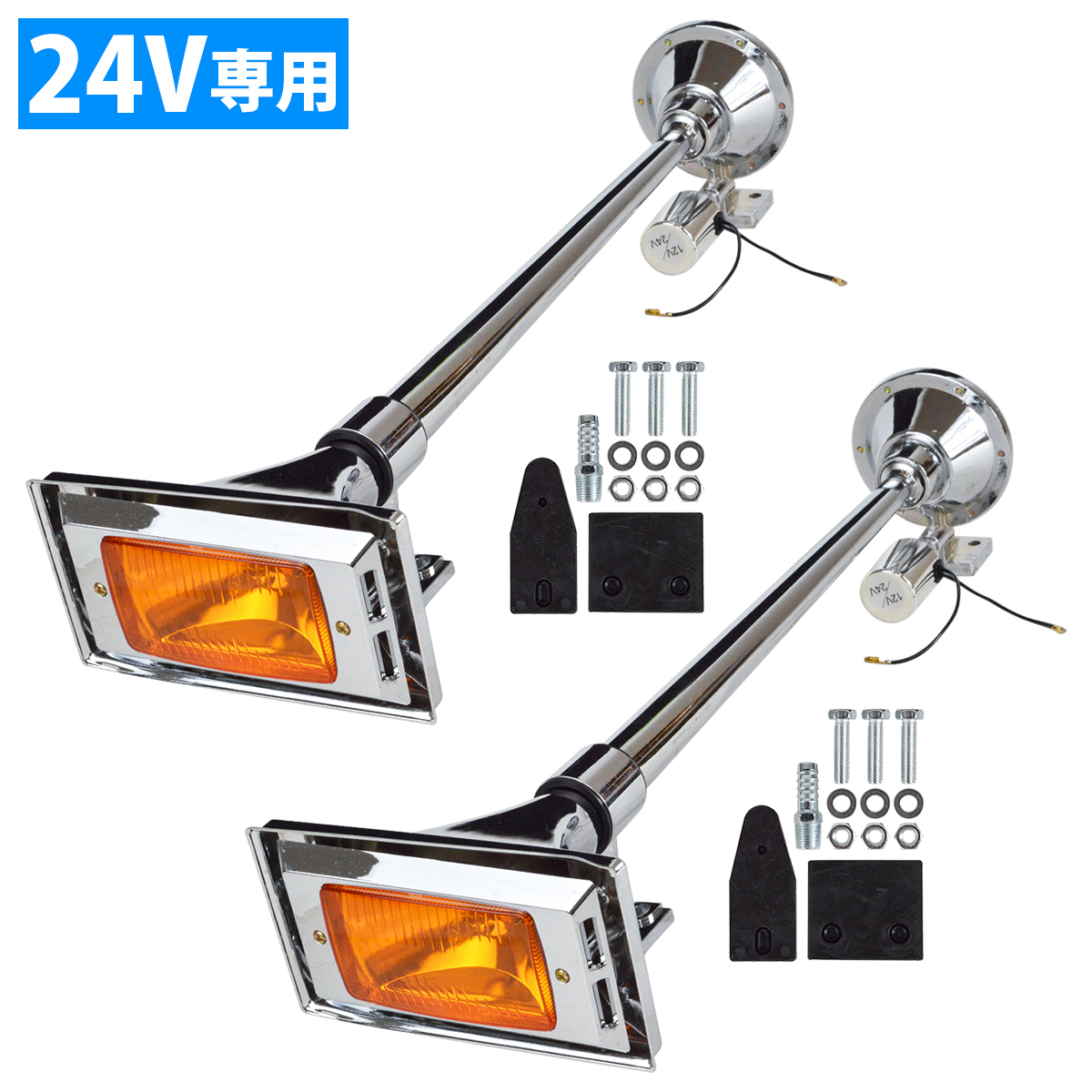 2本セット 64cm マーカーランプ付き 角 ビッグホーン 12V 24V エアーホーン デコトラ トラック レトロ ヤンキーホーン 角型拍卖