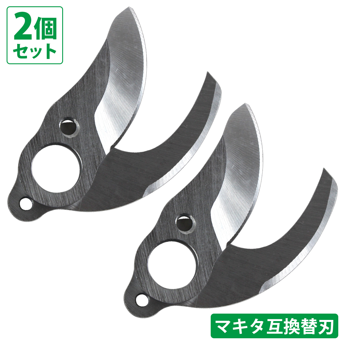 2個セット 剪定 ばさみ マキタ 互換 替刃 交換用 UP100DZ 上刃 A-75596 下刃 A-75580 高炭素鋼 ハサミ はさみ 替え刃 枝切り拍卖