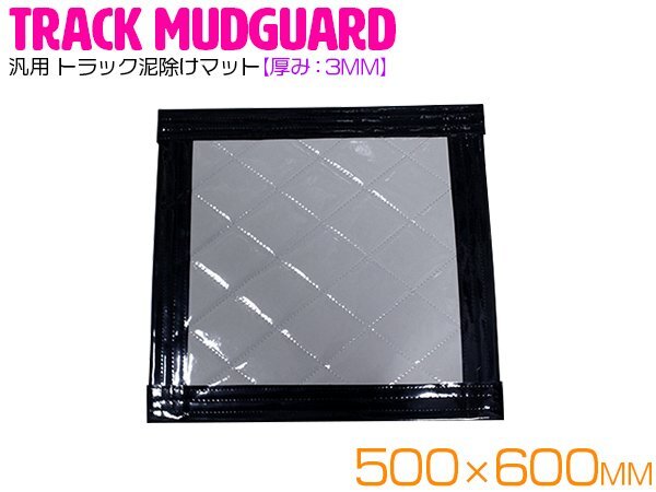 トラック 泥除け マット マッドフラップ 500mm×600mm 50cm×60cm ブラック×グレー 黒縁 黒フチ 銀色 ラメなし 泥よけ マッドガード拍卖