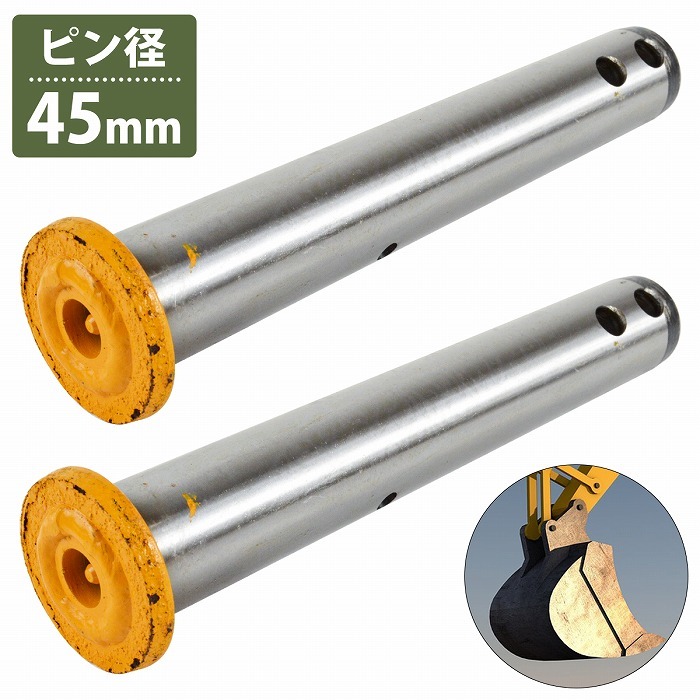 2本 45mm/308mm 汎用 バケットピン つば 焼入れ ユンボ 建設機械 ピン径 φ 45mm つば下 298mm つば下 穴A 248mm 穴B 278mm拍卖