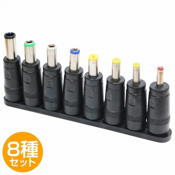 【送料220円】8種 セット 汎用 DCプラグ 変換 アダプター メス 外径 5.5mm 内径 2.1mm ACアダプター用 ジャック サイズ コネクター AC DC拍卖