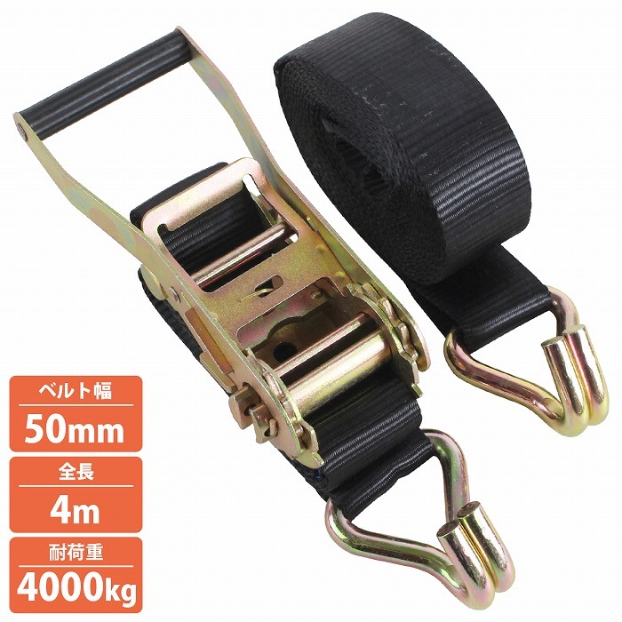1本 フック 4m 固定0.5m+巻3.5m 幅50mm ラチェット ラッシングベルト トラック 荷締め バンド タイダウン ベルト 荷重4000kg拍卖