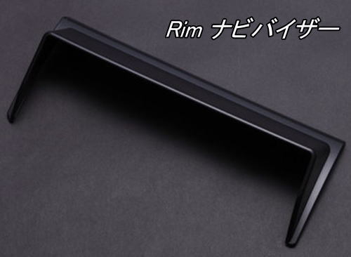 代引不可 (沖縄・離島不可) リム ナビバイザー 200系ハイエース 2/4WD用 (4型以降グレードSGL)【K22-005】拍卖