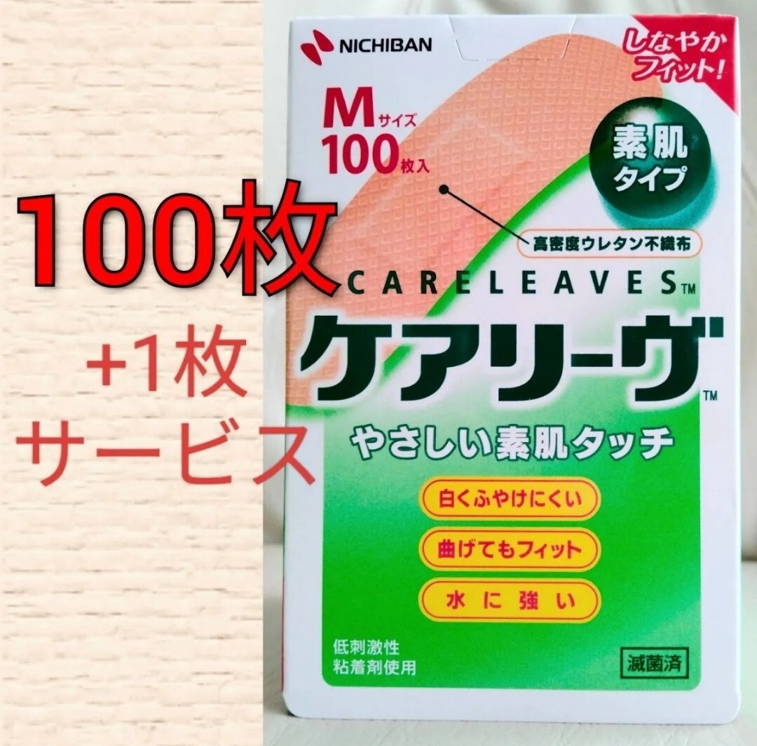 ニチバン ケアリーヴ Mサイズ 100枚+1枚 絆創膏拍卖