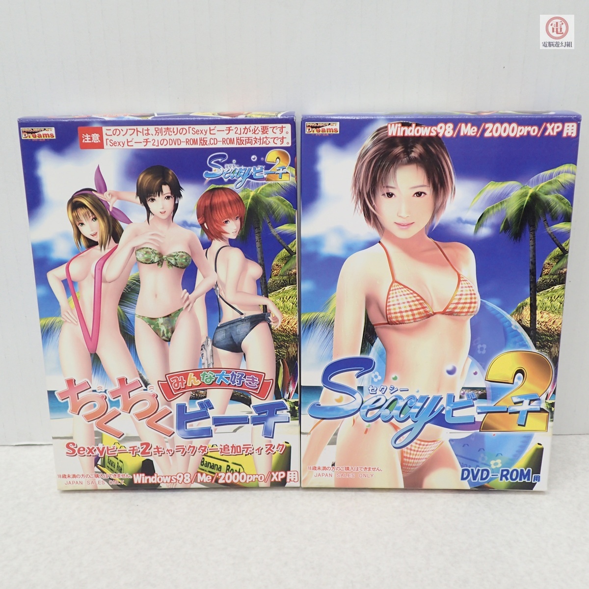 動作保証品 Windows Sexy セクシービーチ2/みんな大好きちくちくビーチ まとめて2本セット【10拍卖