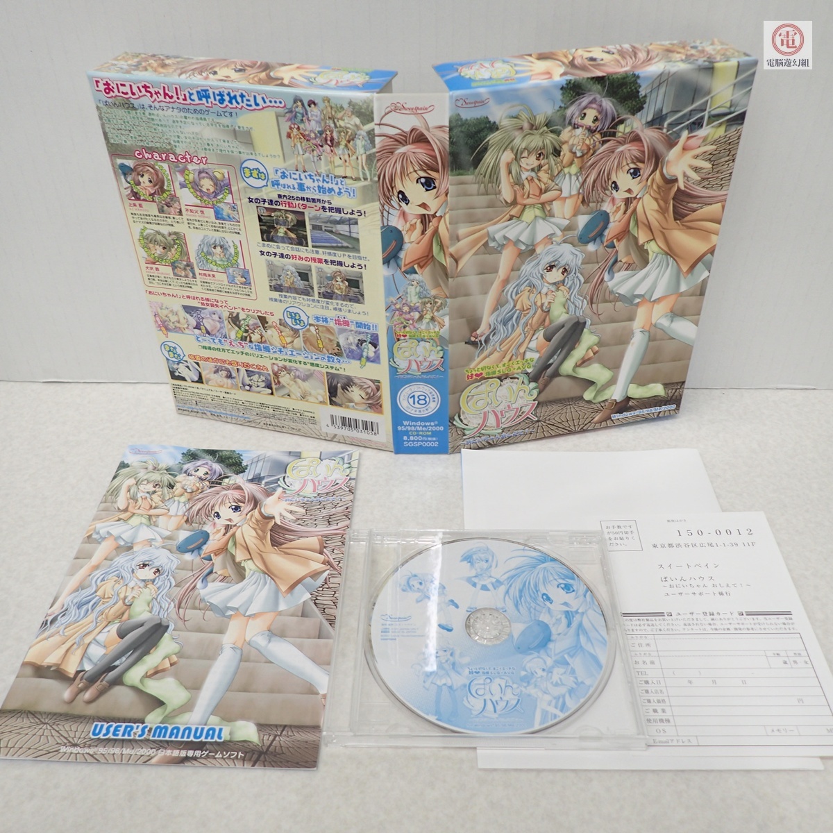 動作保証品 Windows ぱいんハウス おにいちゃんおしえて!【10拍卖