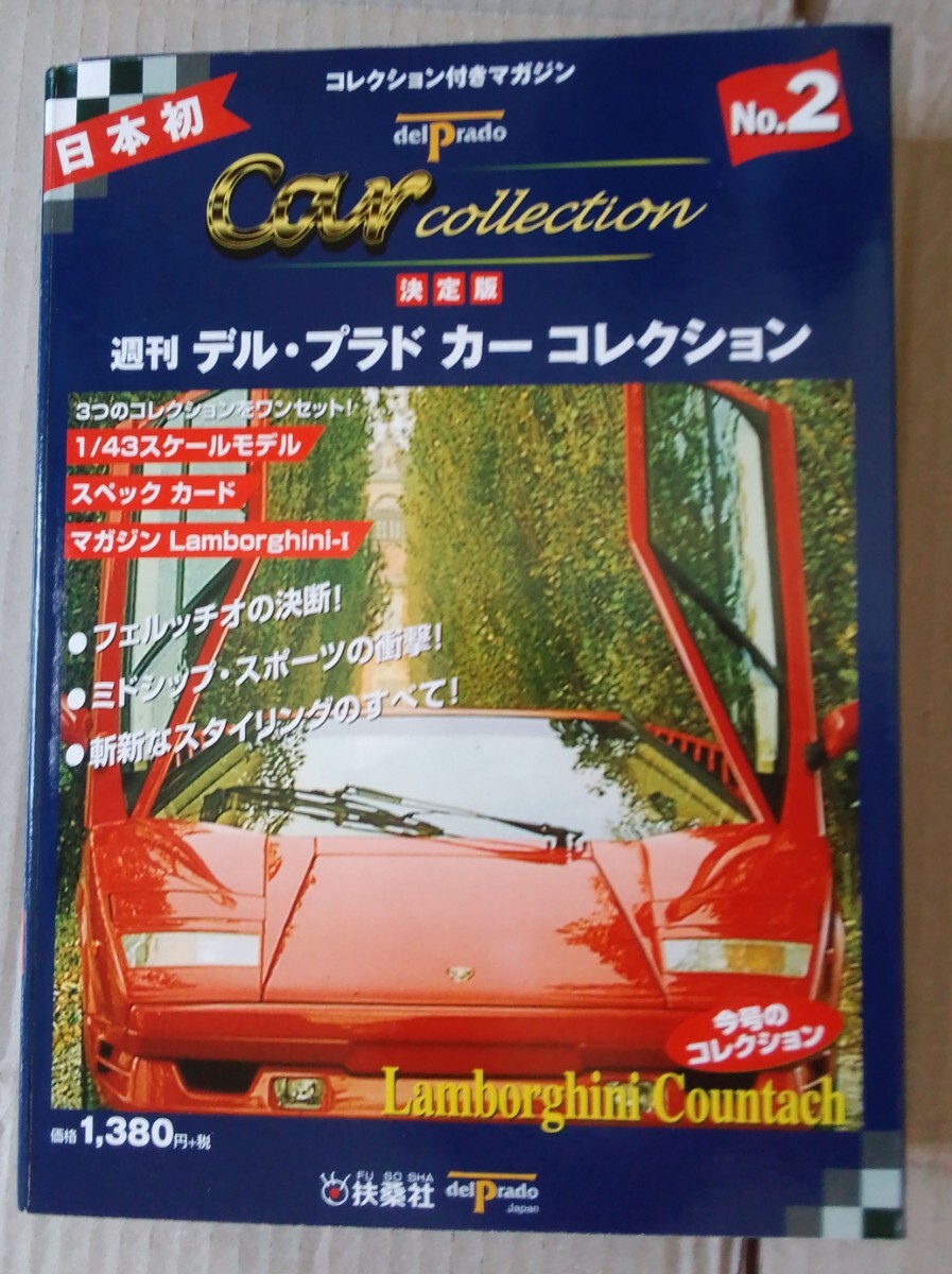 カウンタック ランボルギーニ 1/43 レッド 赤 未開封 扶桑社 週間 デル プラド カーコレクション カーコレクション マガジン拍卖