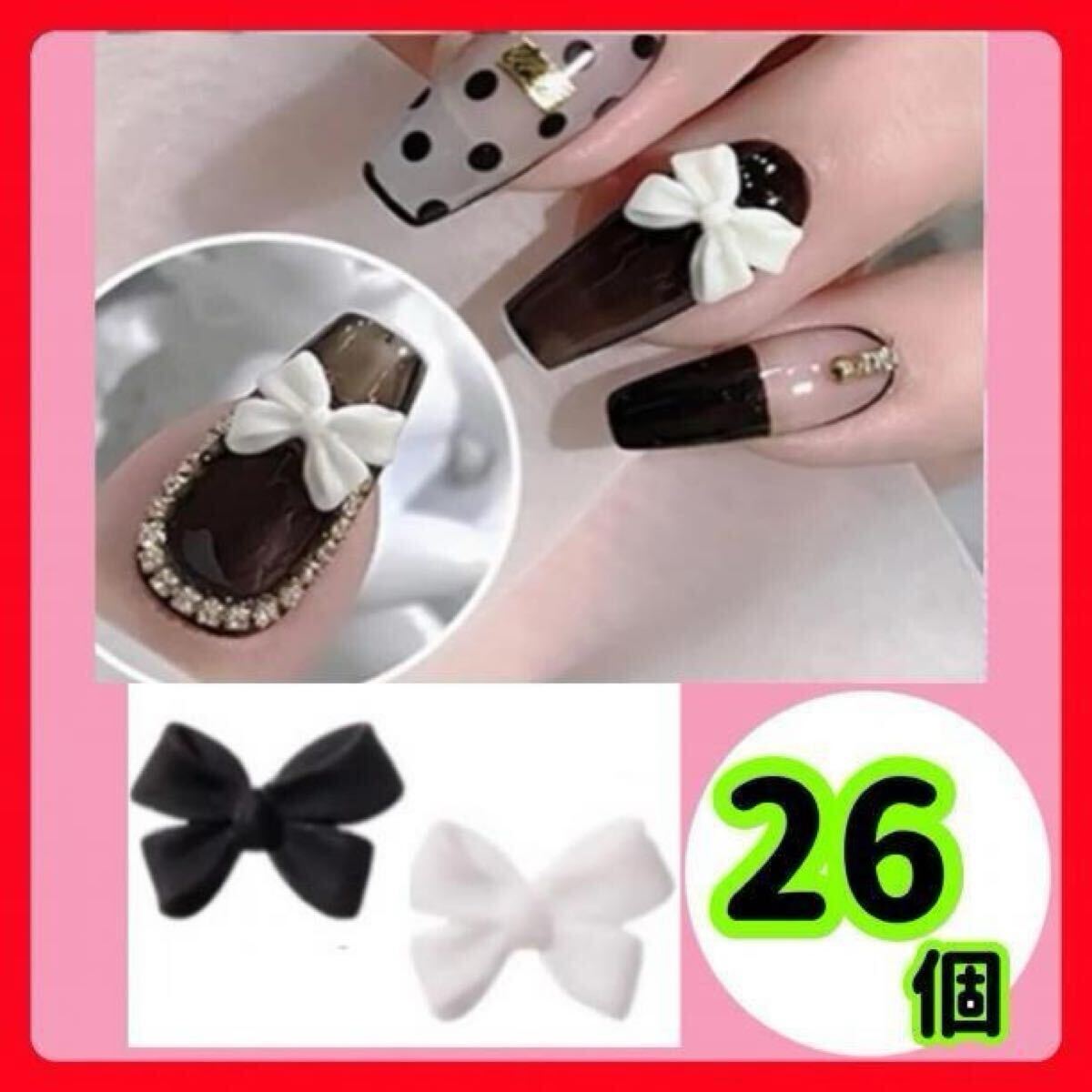 26個 ネイル パーツ リボン デコパーツ ホワイト ブラック 白 黒 .拍卖