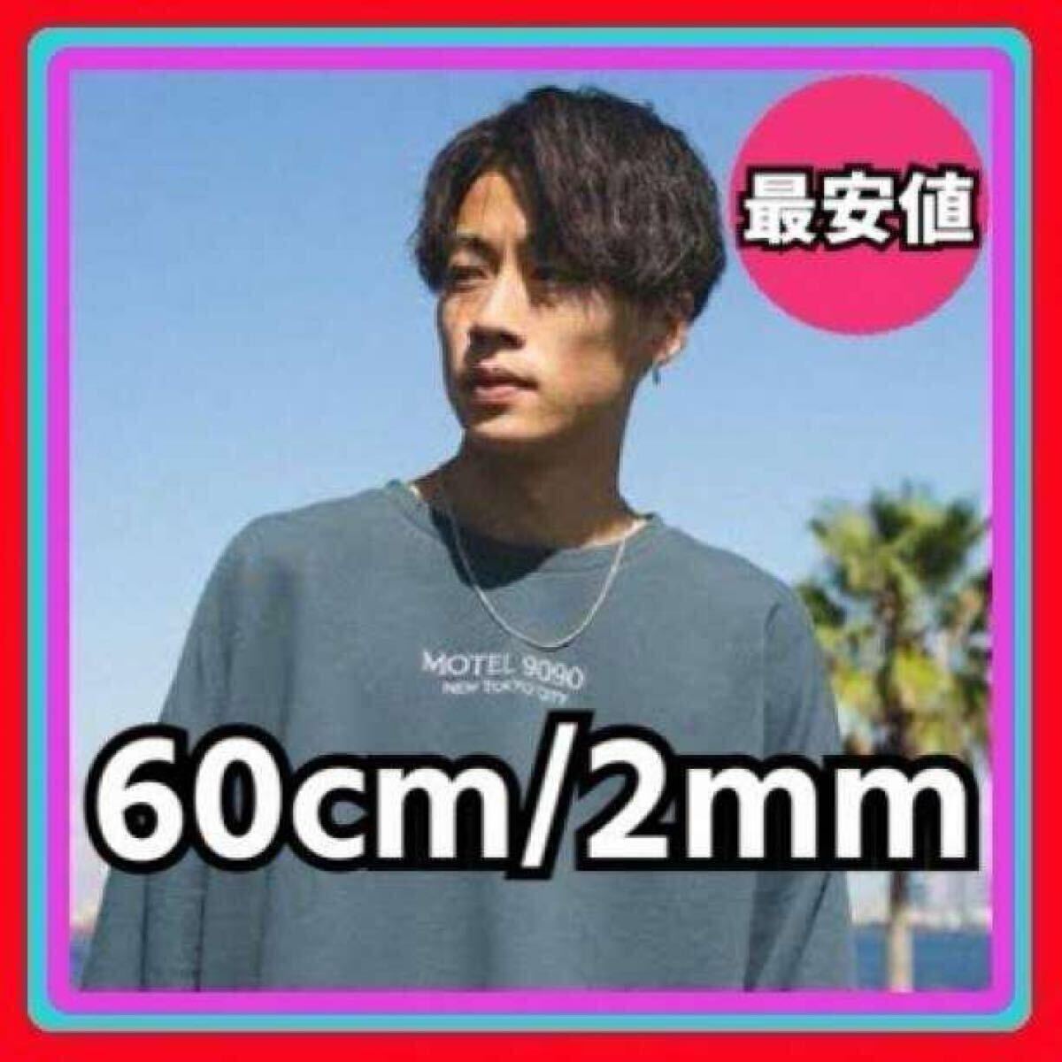 ボックスチェーンネックレス 2mm /60cm コムドットゆうた シルバー 韓国拍卖