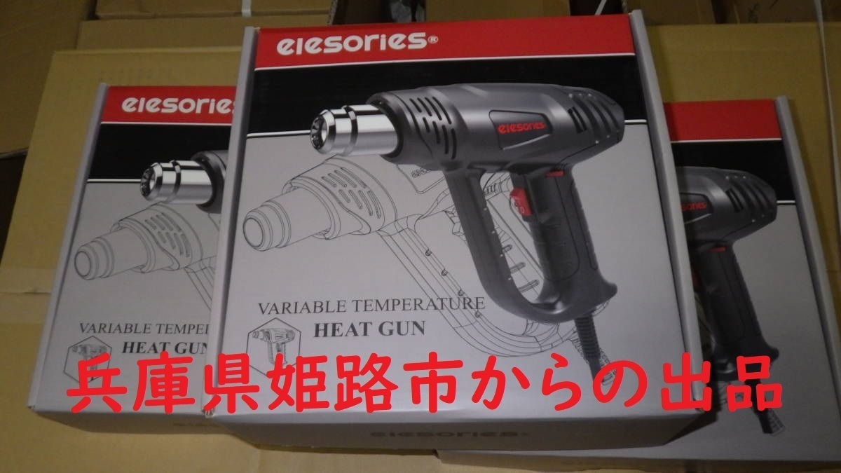 ●ヒーティングガン ヒートガン ホットガン 自動車鈑金塗装 印刷業 カッティング カーフイルム ドライヤー1箱拍卖