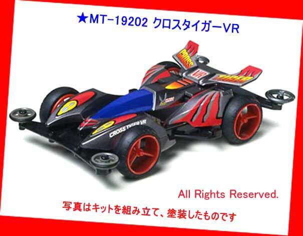 ▲▲★タミヤ製 ミニ四駆★#MT-19202 クロスタイガーVR ★タミヤ製 マイティー ミニ四駆★新品未組立・美品・絶版超貴重レア拍卖