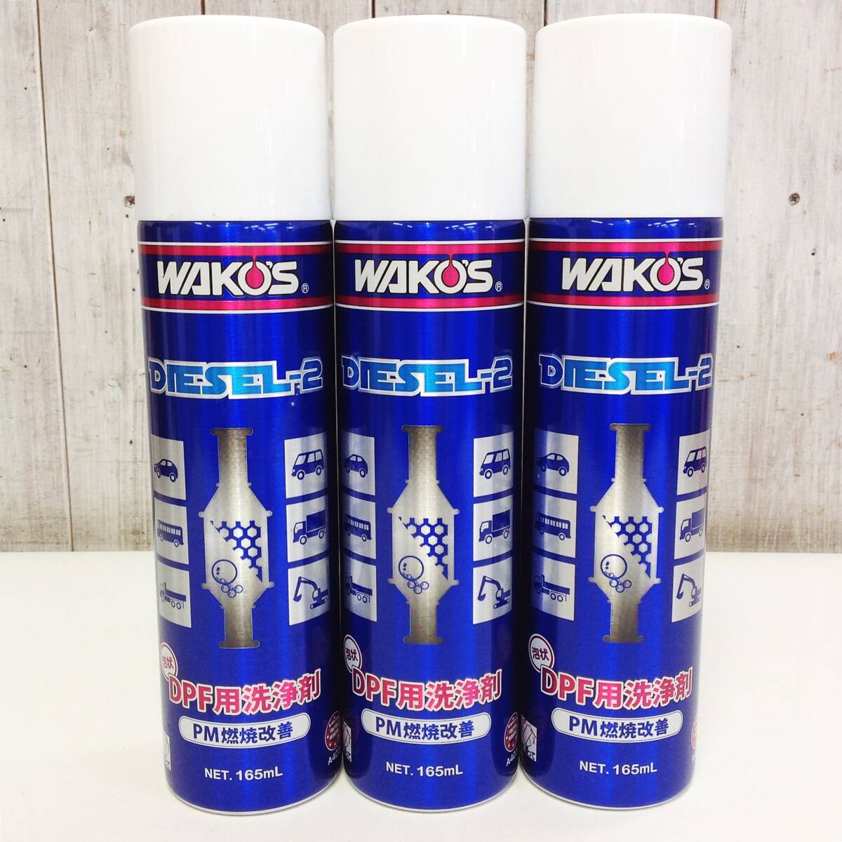 【WH-8361】未使用 WAKO'S ワコーズ 和光ケミカル DPF用洗浄剤 PM燃料改善 DIESEL-2 A403 165mL 3本セット拍卖