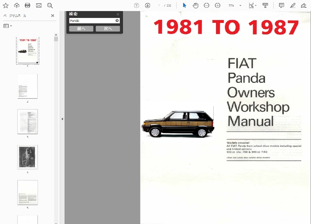 FIAT フィアット Panda パンダ 141 141A (1981-1995) ワークショップマニュアル&配線図 整備書拍卖