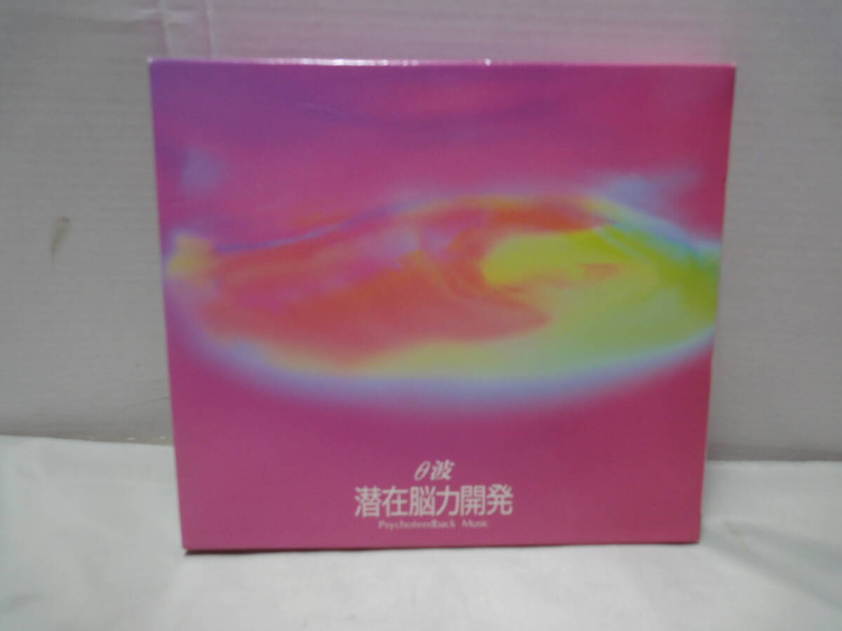 CD【Psychofeedback Music θ波潜在能力開発】拍卖