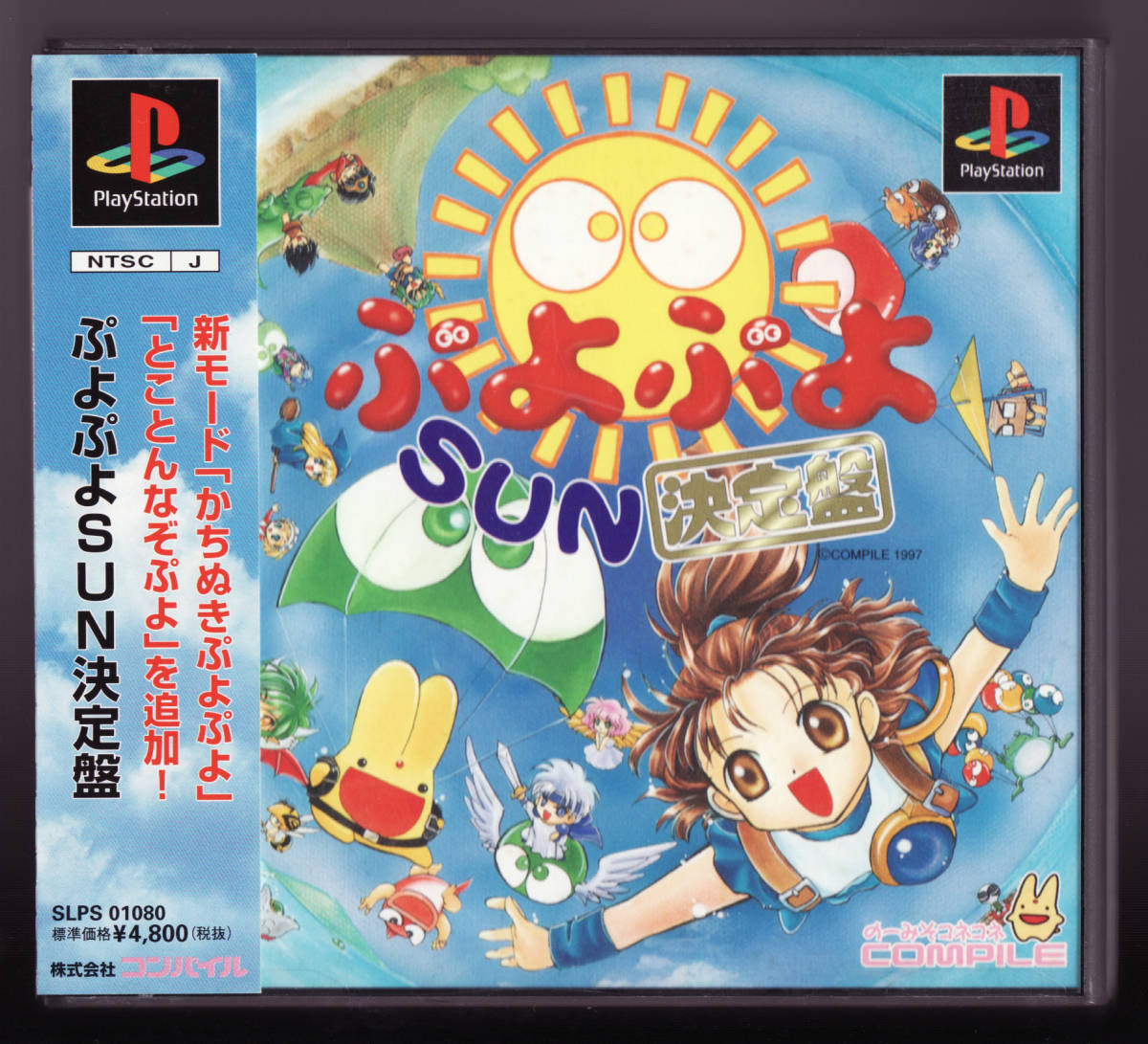 PS1〓ぷよぷよSUN 決定盤 〓ぷよぷよ3拍卖