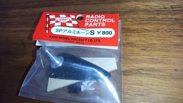 送料安 飛行機 パーツ MK SPアルミホーン S拍卖