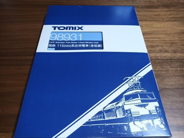 新品未使用 TOMIX 98931 国鉄 115系2000番台近郊電車(身延線)セット拍卖