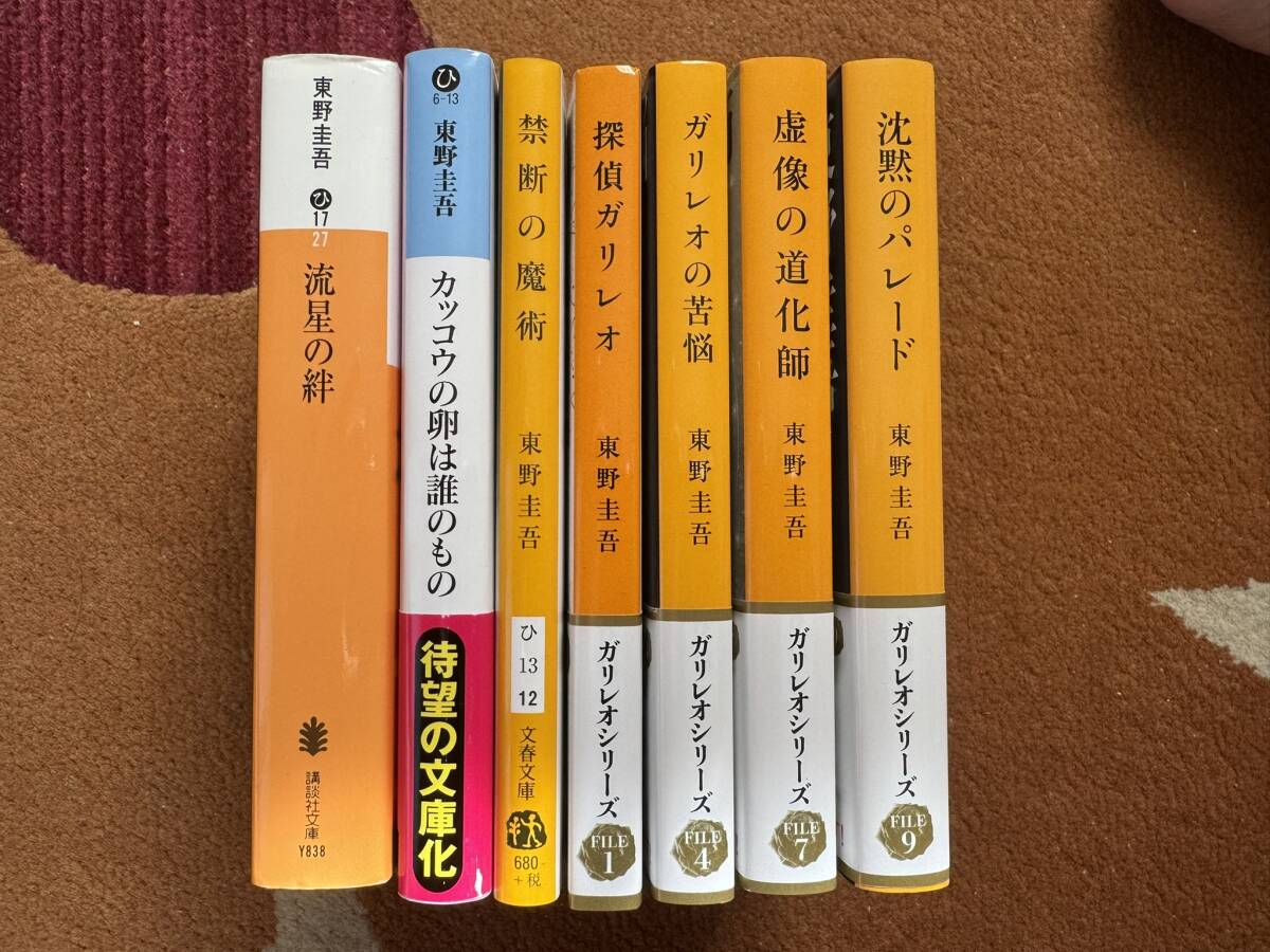 東野圭吾 ガリレオシリーズ5冊+他 7冊セット拍卖