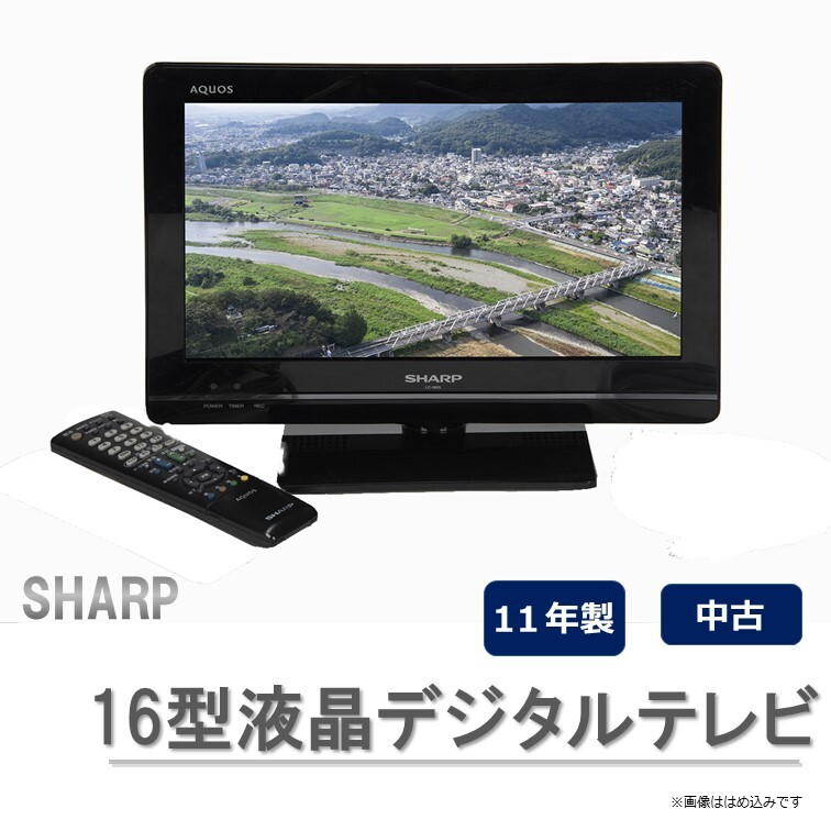 シャープ AQUOS 16型 液晶テレビ LC-16K5 (2011年) 中古品/リモコン・台座付拍卖