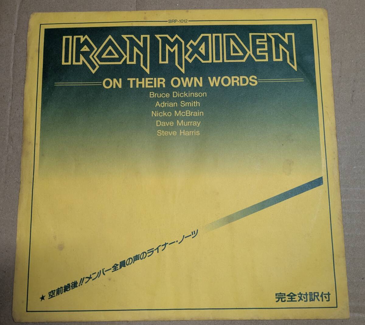 アイアン・メイデン、LP「サムホエア・イン・タイム」特典のメッセージ・レコード拍卖