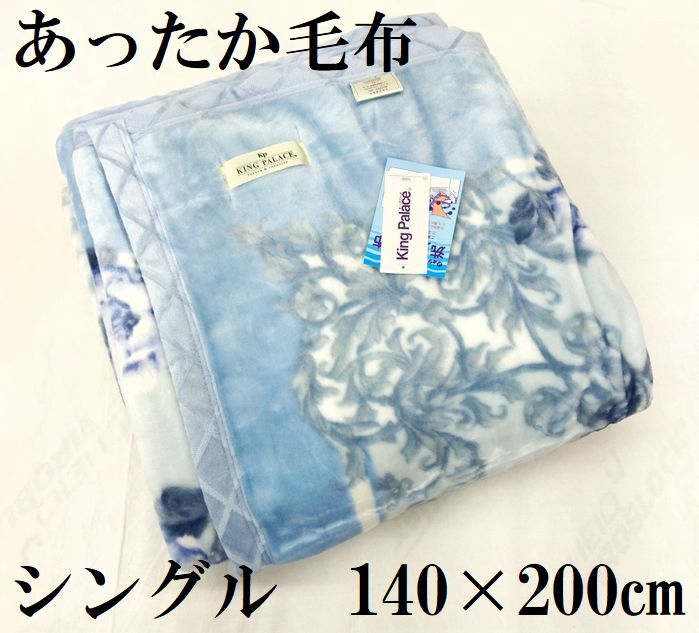 シングル ニューマイヤー毛布 軽い 軽量 花柄 ブルー 毛布 140×200㎝ 冬物 寝具 洗える あったか拍卖