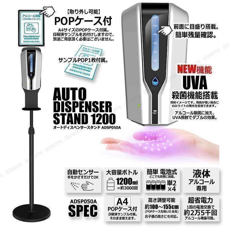送料0円 最新 手をかざすだけ 自動 アルコール噴霧器 スタンドセット 電池式 ディスペンサー 業務用 UVA機能 赤外線センサー POPケース拍卖