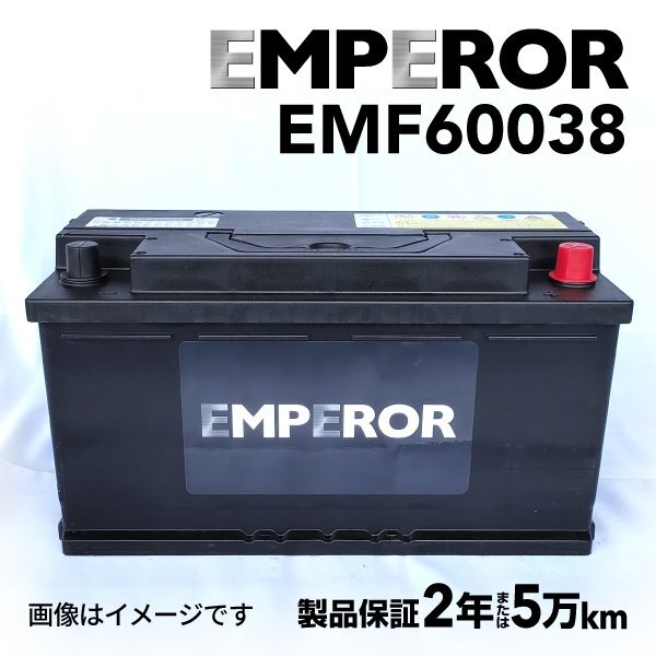 EMPEROR エンペラー バッテリー 100Ah 60038 メルセデスベンツ G463/W463 Gクラス 320 EMF60038拍卖