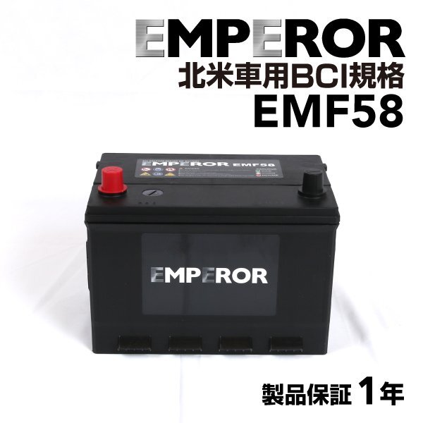 EMPEROR エンペラー 米国車用 バッテリー 58 フォード レンジャー EMF58拍卖