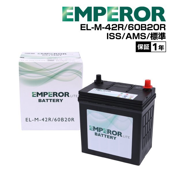 EMPEROR エンペラー ライト バッテリー M42R 60B20R マツダ フレア 0.7i ターボ EL-M-42R/60B20R拍卖