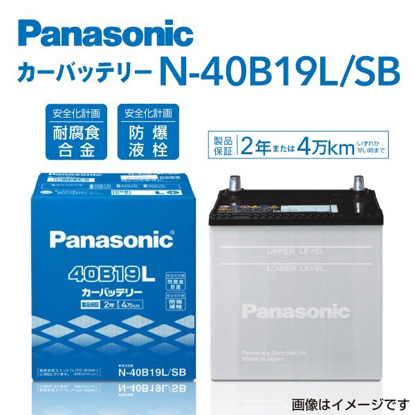 PANASONIC パナソニック ラピュタ カーバッテリー SB 40B19L マツダ N-40B19L/SB拍卖