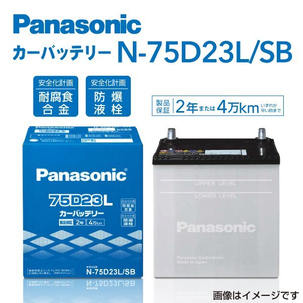 PANASONIC パナソニック インプレッサスポーツ カーバッテリー SB 75D23L スバル N-75D23L/SB拍卖