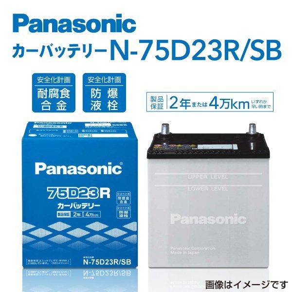 PANASONIC パナソニック プラウディア カーバッテリー SB 75D23R ミツビシ N-75D23R/SB拍卖