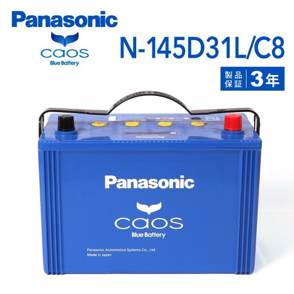 PANASONIC パナソニック カローラフィールダー カオス ブルーバッテリー 145D31L トヨタ N-145D31L/C8拍卖