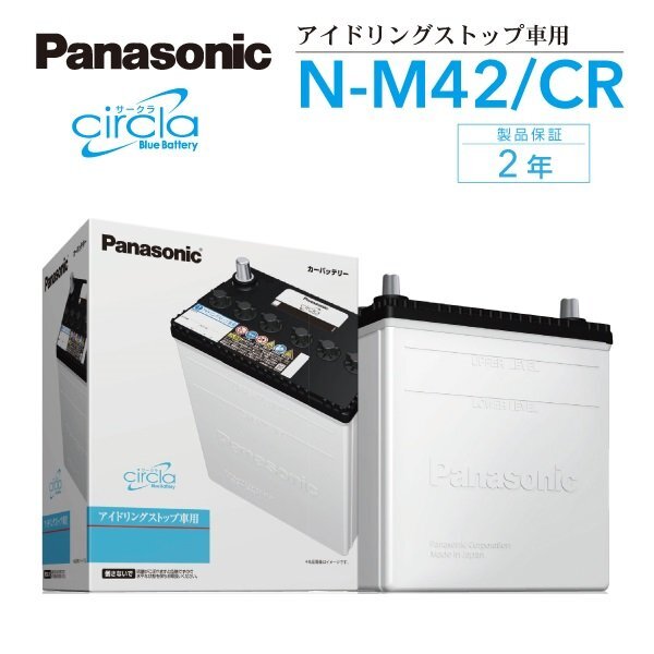 PANASONIC パナソニック ウェイク カオス ブルーバッテリー アイドリングストップ対応 M42 ダイハツ N-M42/CR拍卖