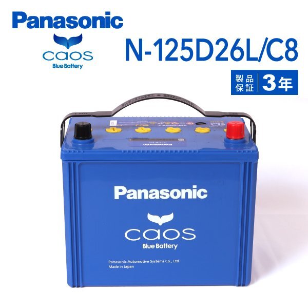 PANASONIC パナソニック ヴェルファイア カオス ブルーバッテリー 125D26L トヨタ N-125D26L/C8拍卖