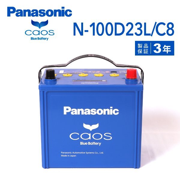 PANASONIC パナソニック プレジデント カオス ブルーバッテリー 100D23L ニッサン N-100D23L/C8拍卖