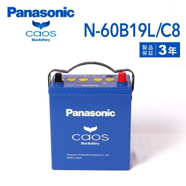 PANASONIC パナソニック サンバーバン カオス ブルーバッテリー 60B19L スバル N-60B19L/C8拍卖