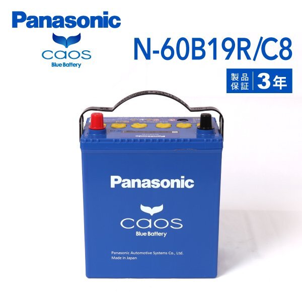 PANASONIC パナソニック ダットサントラック カオス ブルーバッテリー 60B19R ニッサン N-60B19R/C8拍卖