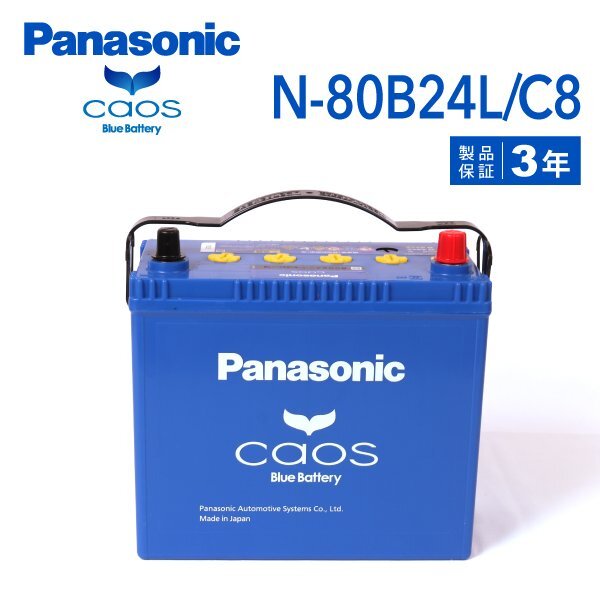 PANASONIC パナソニック ヴィッツ カオス ブルーバッテリー 80B24L トヨタ N-80B24L/C8拍卖