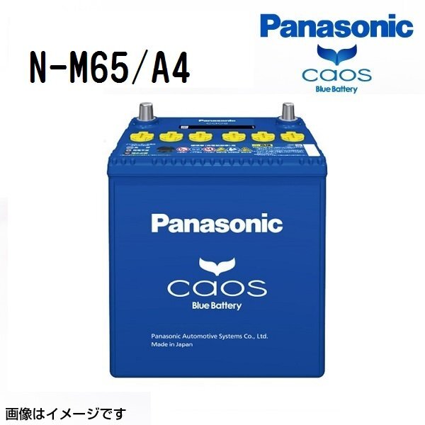 PANASONIC パナソニック ムーヴ カオス ブルーバッテリー アイドリングストップ対応 M65 ダイハツ N-M65/A4拍卖