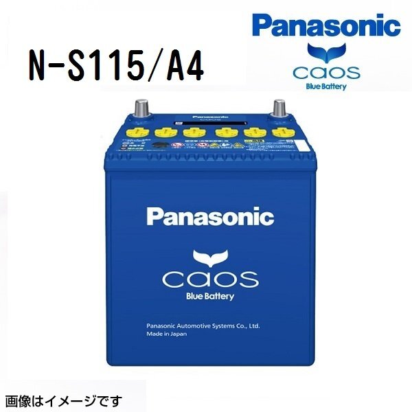 PANASONIC パナソニック ノア カオス ブルーバッテリー アイドリングストップ対応 S115 トヨタ N-S115/A4拍卖