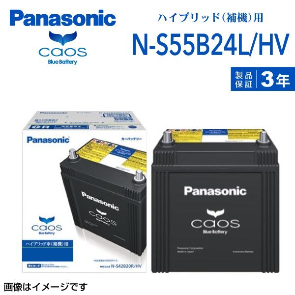 PANASONIC パナソニック クラウンロイヤルサルーンハイブリッド カオス ブルーバッテリー ハイブリッド補機 S55B24L トヨタ N-S55B24L/HV拍卖