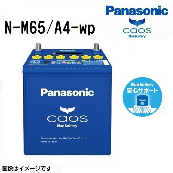 PANASONIC パナソニック ロッキー カオス ブルーバッテリー アイドリングストップ対応 安心サポート付 M65 ダイハツ N-M65/A4-wp拍卖
