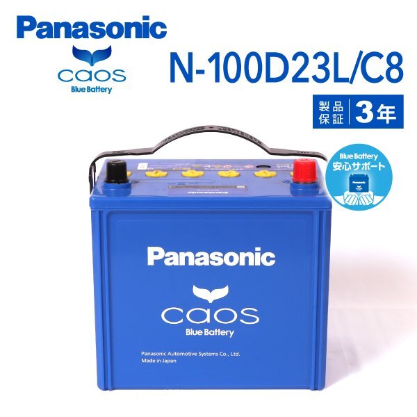 PANASONIC パナソニック ディオン カオス ブルーバッテリー 安心サポート付 100D23L ミツビシ N-100D23L/C8-wp拍卖