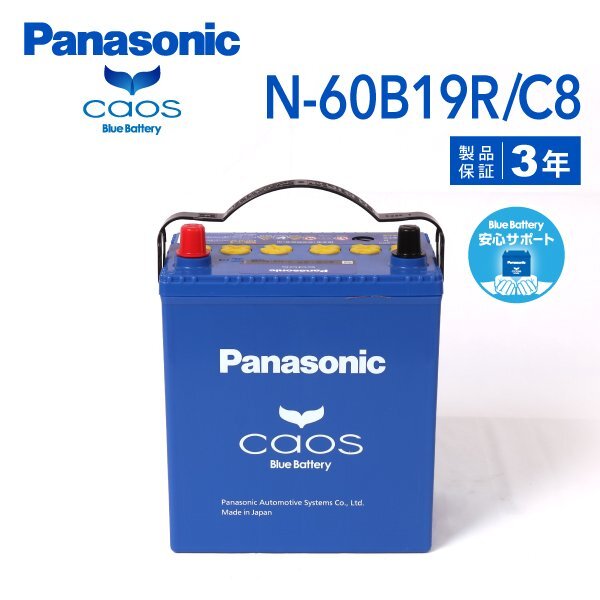 PANASONIC パナソニック ライフダンク カオス ブルーバッテリー 安心サポート付 60B19R ホンダ N-60B19R/C8-wp拍卖