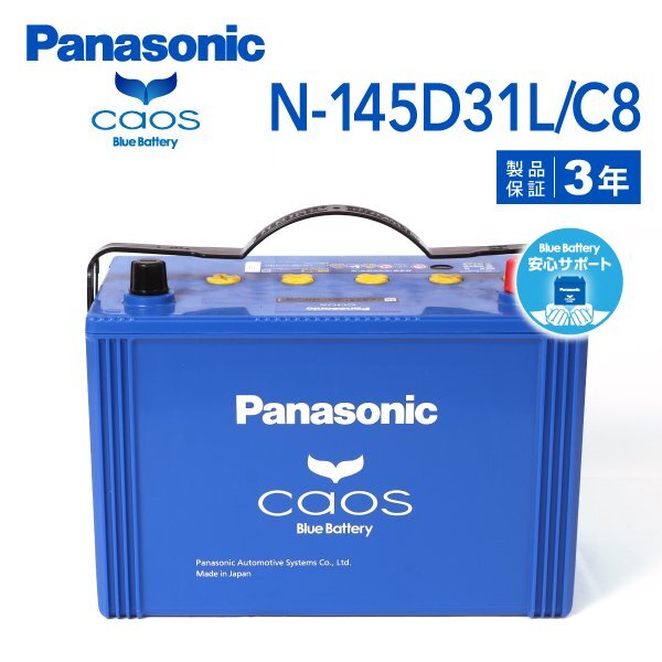 PANASONIC パナソニック ボンゴブローニィバン カオス ブルーバッテリー 安心サポート付 145D31L マツダ N-145D31L/C8-wp拍卖