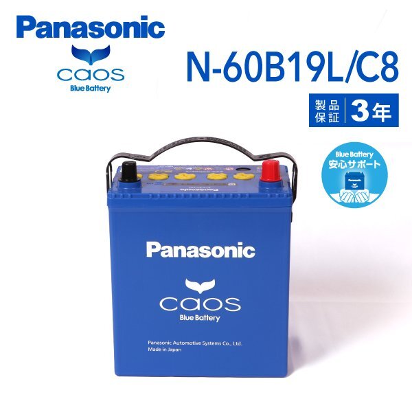 PANASONIC パナソニック ランサーカーゴ カオス ブルーバッテリー 安心サポート付 60B19L ミツビシ N-60B19L/C8-wp拍卖
