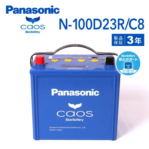 PANASONIC パナソニック 86 カオス ブルーバッテリー 安心サポート付 100D23R トヨタ N-100D23R/C8-wp拍卖